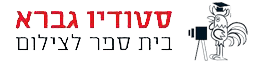סטודיו לצילום - ייעוץ עסקי