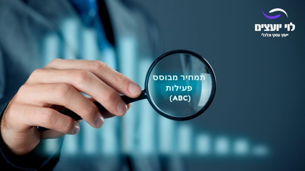 תמחיר מבוסס פעילות abc